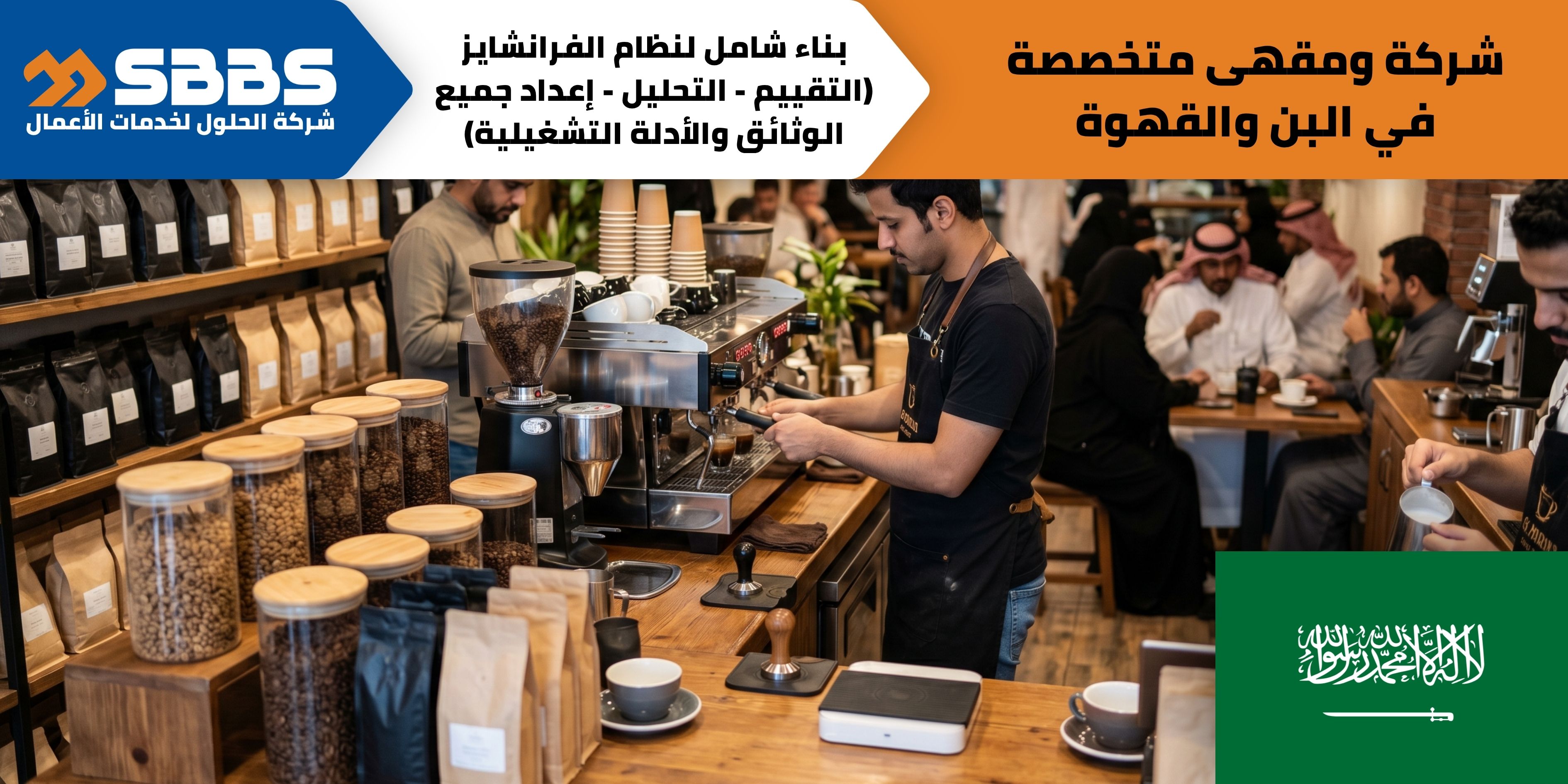 مقهى ومتجر لبيع البن بأنواعه.