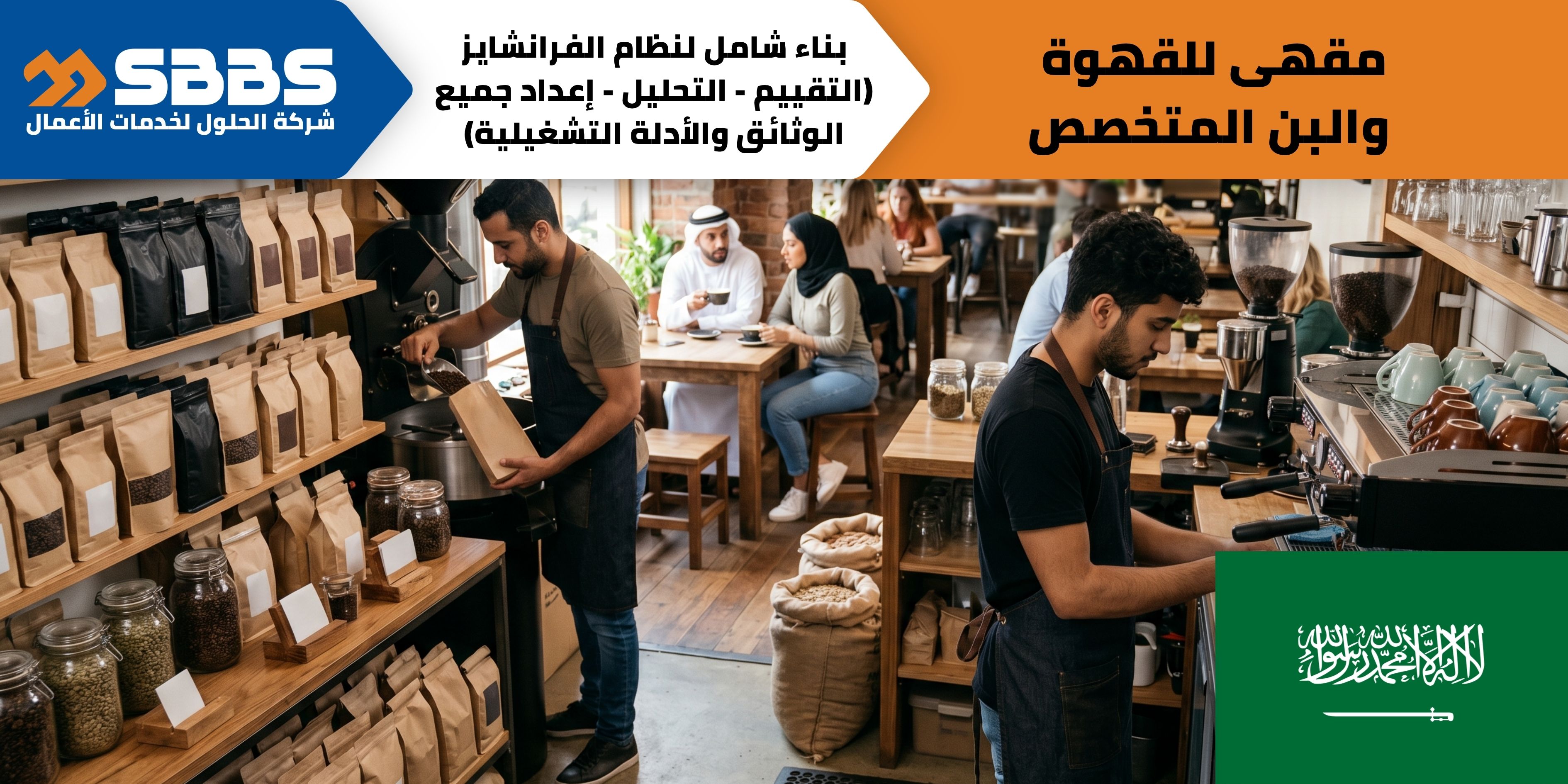 مقهى لبيع القهوة والبن المتخصص.